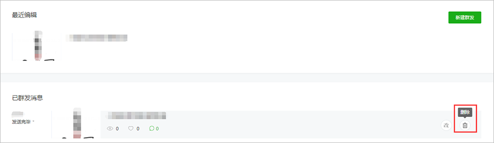 微信公众平台群发消息如何删除