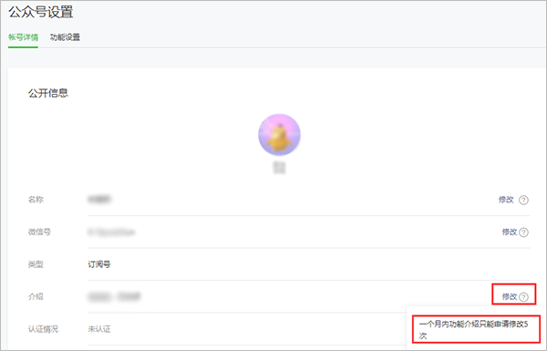 微信公众平台功能介绍修改方法