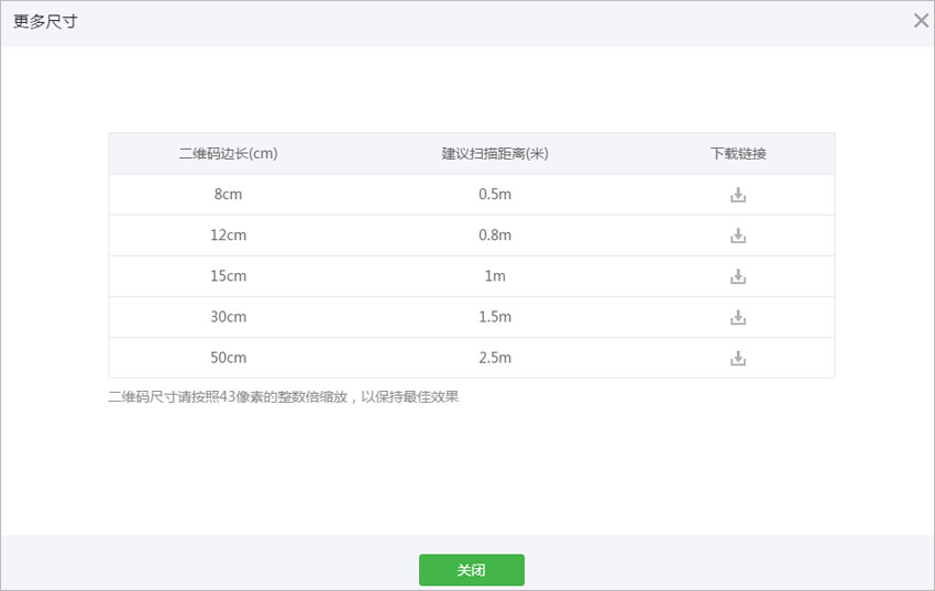 微信公众平台二维码怎么查看和下载