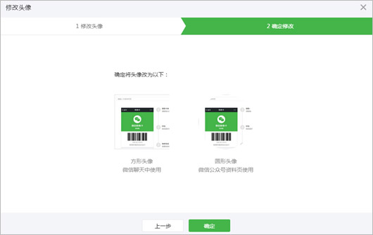 微信公众号头像修改方法及使用说明