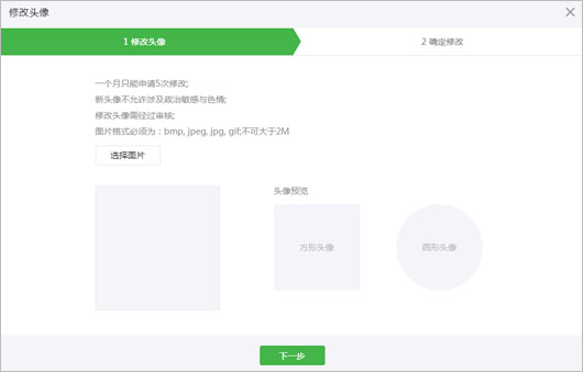 微信公众号头像修改方法及使用说明