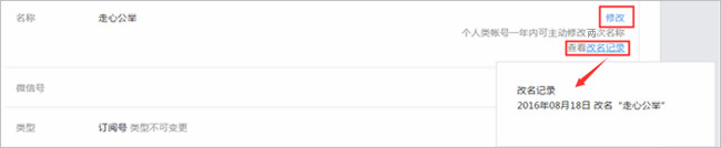 微信公众号粉丝怎么知道我改名了呢