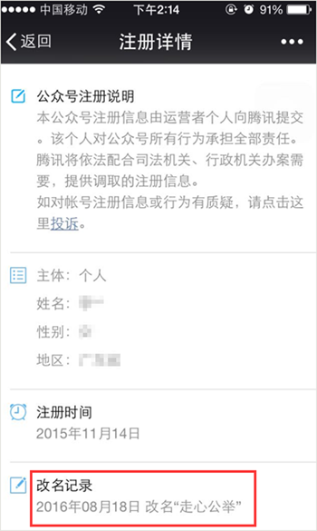 微信公众号粉丝怎么知道我改名了呢