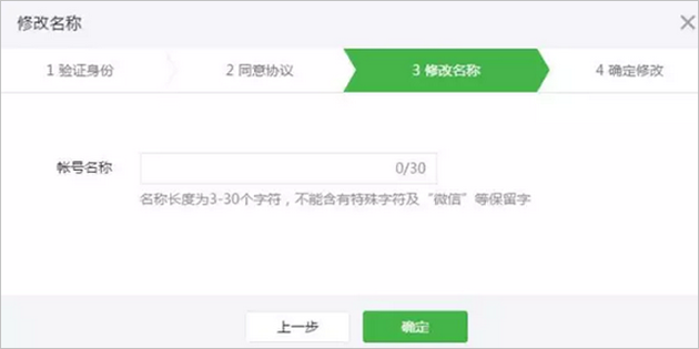 微信公众号名称怎么修改