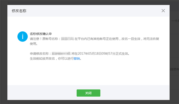 微信公众号名称怎么修改