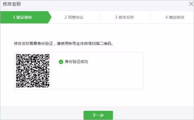 微信公众号名称怎么修改