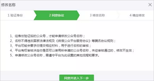 微信公众号名称怎么修改