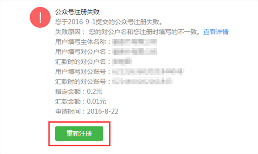 微信支付验证填写的对公账户信息有误怎么办