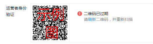 微信公众平台扫码提示“二维码已过期”怎么办