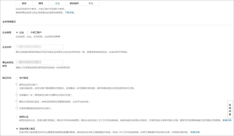 微信公众号企业/个体户类型法定代表人验证方式注册相关说明