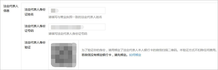 微信公众号企业/个体户类型法定代表人验证方式注册相关说明