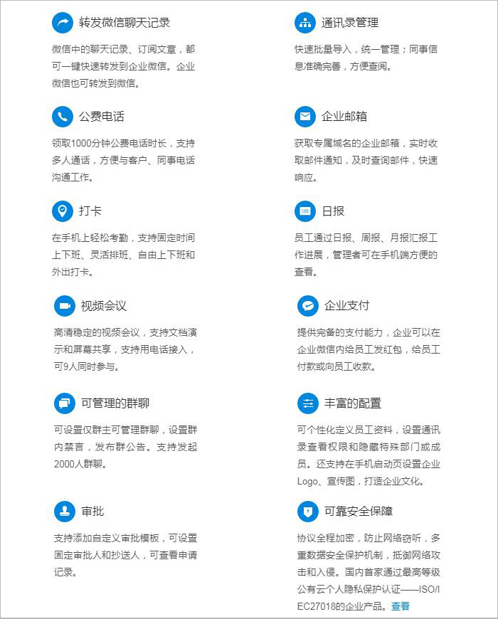 微信公众平台服务号、订阅号、企业微信、小程序的相关说明