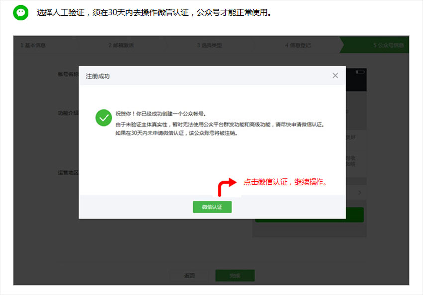 微信公众号认证流程是什么
