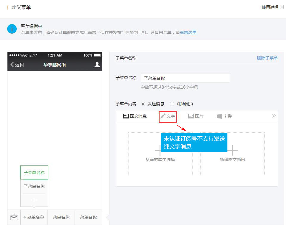 微信公众号自定义菜单纯文字编辑方法