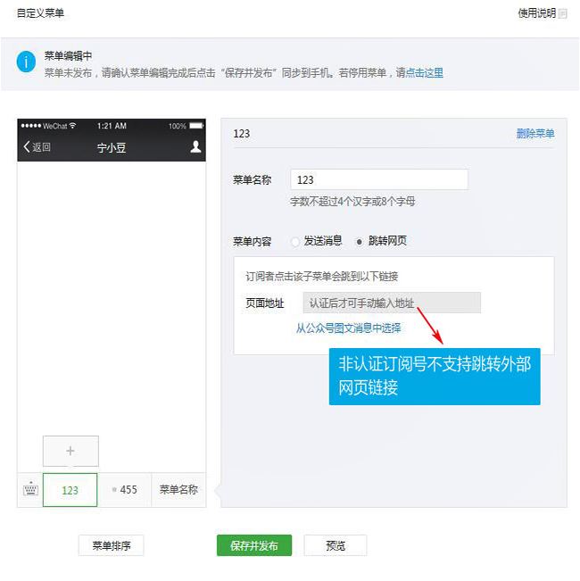 微信公众号自定义菜单跳转到网页的编辑方法