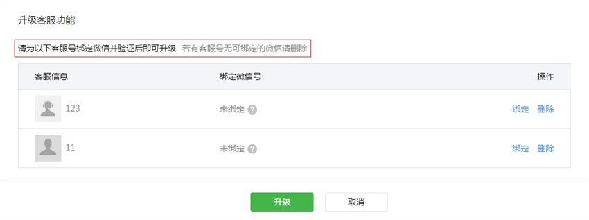 微信公众平台客服功能开通方法