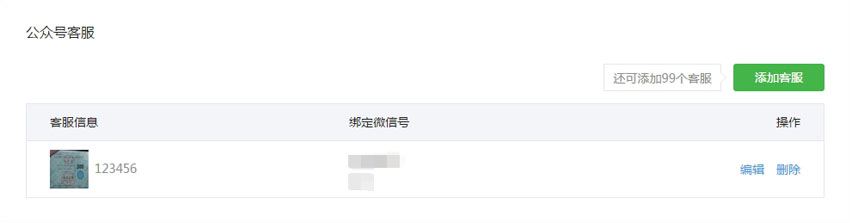 微信公众平台客服功能开通方法