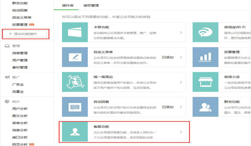 微信公众平台客服功能开通方法