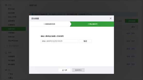 微信公众平台添加客服人员方法