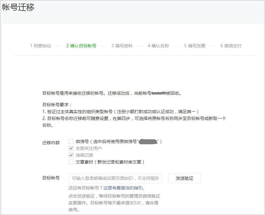 微信公众平台帐号迁移申请步骤
