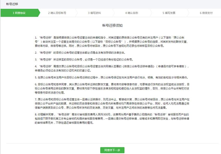 微信公众平台帐号迁移申请步骤