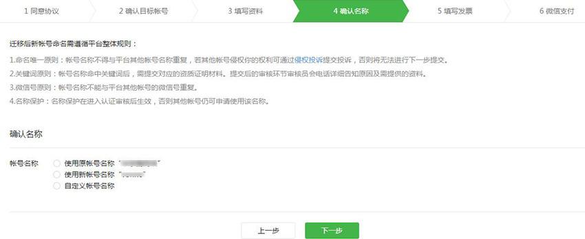 微信公众平台帐号迁移申请步骤