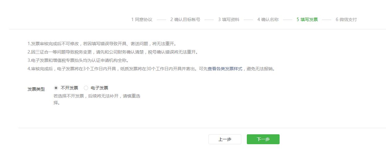 微信公众平台帐号迁移申请步骤