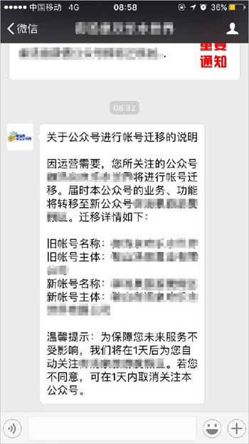 微信公众平台帐号迁移粉丝是否会收到通知