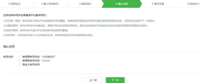 微信公众平台帐号迁移怎样确认名称