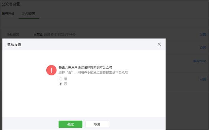 公众号注册后为什么搜索不到