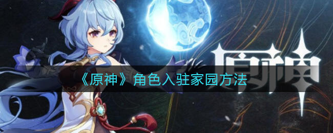 ãåç¥ãè§è²å¥é©»å®¶å­æ¹æ³