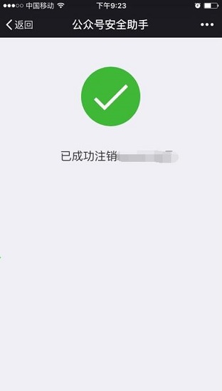 微信公众号组织类公众号注销方法