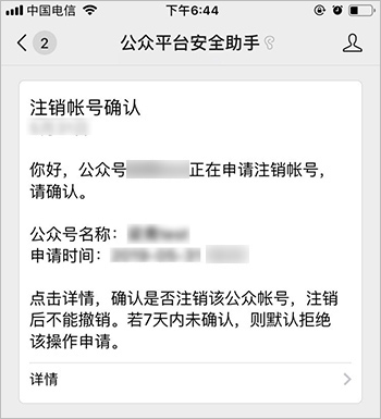 微信公众号组织类公众号注销方法