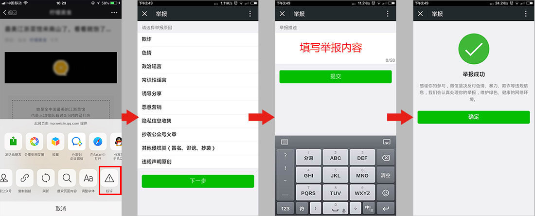 微信举报公众帐号违规方法
