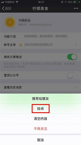 微信举报公众帐号违规方法