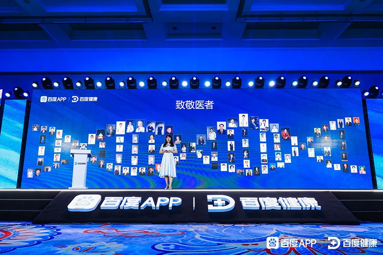 百度健康致力于发挥自身优势 打造精准医患匹配引擎