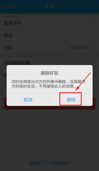 怎么删除qq空间好友