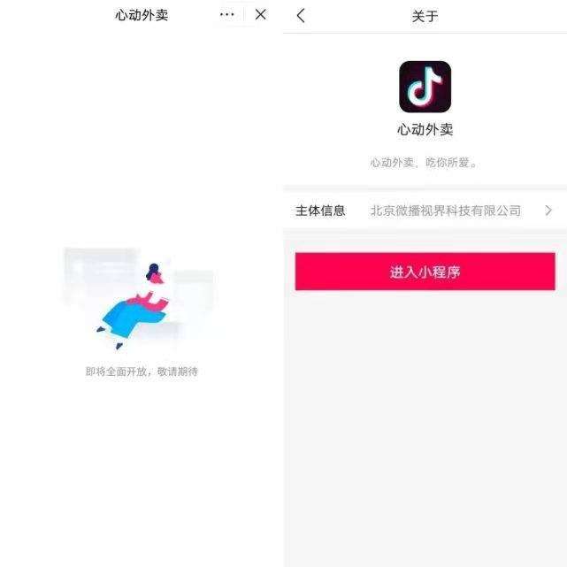 抖音内测“心动外卖”小程序