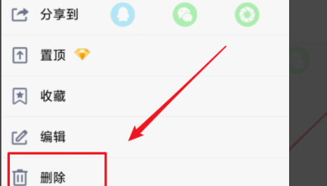 手机怎么删除qq分享的内容