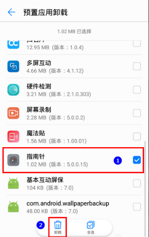 华为手机怎么删除手机自带软件