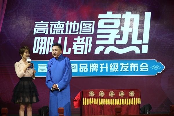 于谦当会长！高德地图品牌升级：哪儿都熟