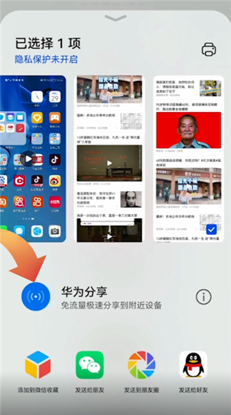 安卓手机华为隔空投送怎么用来传照片