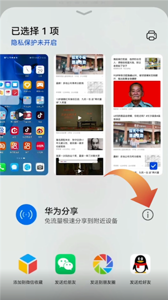 安卓手机华为隔空投送怎么用来传照片