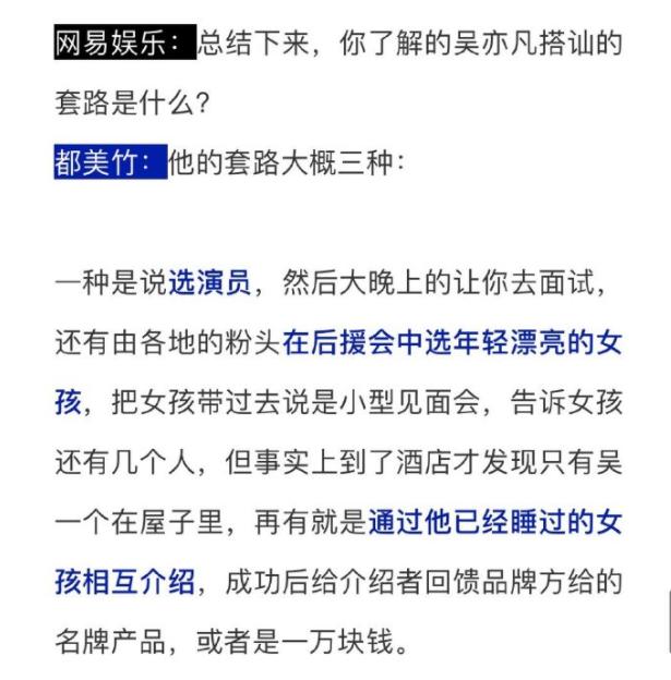 都美竹和吴亦凡发生了什么关系 事件怎么回事