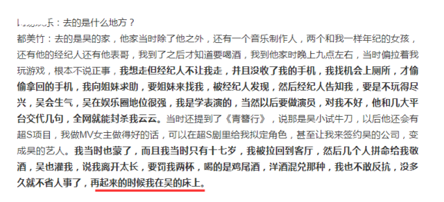 都美竹和吴亦凡发生了什么关系 事件怎么回事