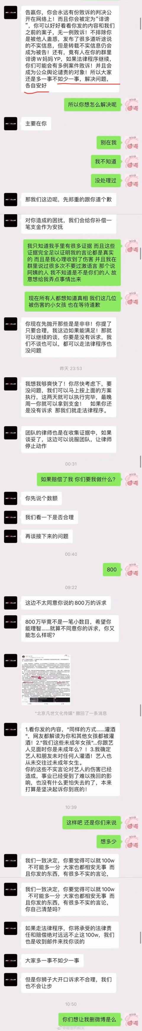 吴亦凡聊天记录图片 都美竹曝吴亦凡方给百万封口费