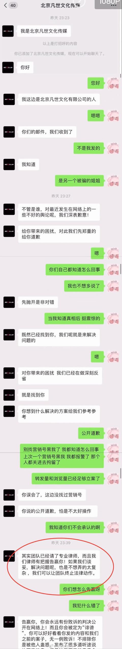 吴亦凡聊天记录图片 都美竹曝吴亦凡方给百万封口费