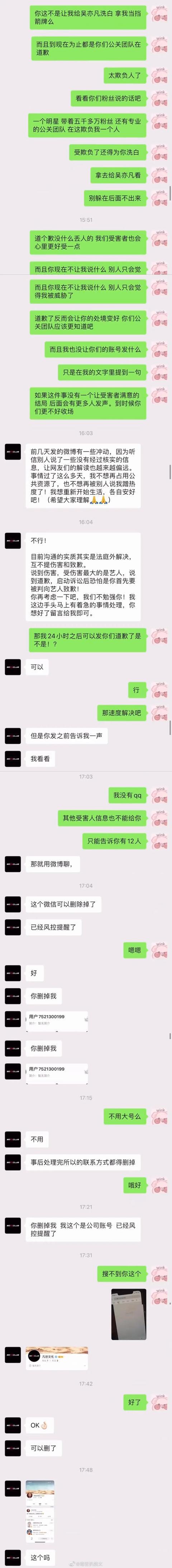 吴亦凡聊天记录图片 都美竹曝吴亦凡方给百万封口费