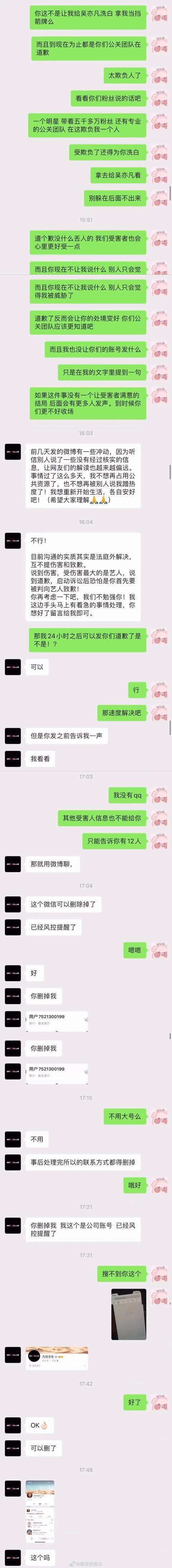 吴亦凡聊天记录图片 都美竹曝吴亦凡方给百万封口费