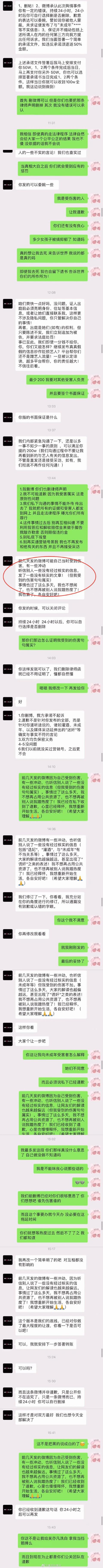 吴亦凡聊天记录图片 都美竹曝吴亦凡方给百万封口费